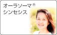 オーラソーマ®<br>シンセシス オーラソーマ®<br>シンセシス