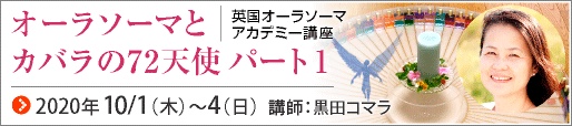 カバラと72天使　パート1