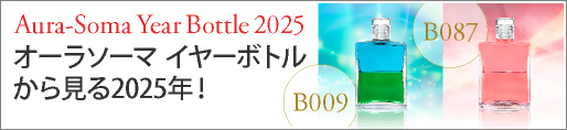 2025年イヤーボトル