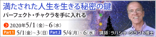 ラハシャ　満たされた人生を生きる秘密の鍵