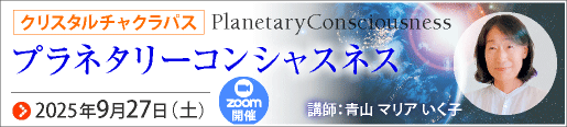 クリスタル チャクラ パス　第6 & 第7チャクラ Zoom