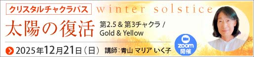 クリスタル チャクラ パス 第2.5 & 第3チャクラ 希少クリスタル付き Zoom