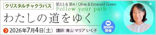 クリスタル  チャクラパス 第3.5&第4チャクラ 石付き Zoom