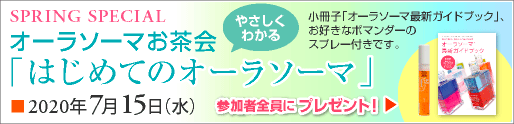 オーラソーマお茶会