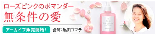 ローズピンクポマンダー