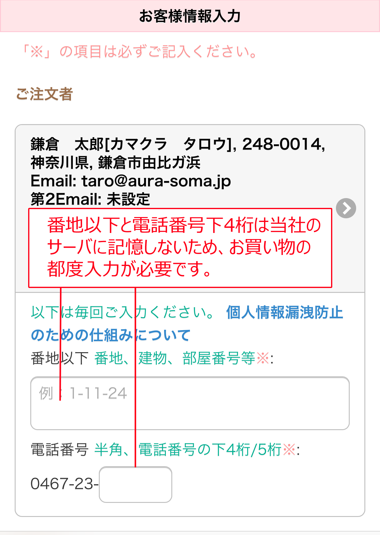 個人情報入力画面