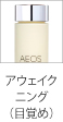 A17YA ビューティ　ボディ　ローション　（イエロー）　アウェイクニング　７５ｍｌ 入浴後のお肌に潤いを与え、やさしい香りで身体全体を包む＜エイオス スキンケア＞