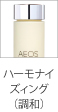 A17YH ビューティ　ボディ　ローション　（イエロー）　ハーモナイジング　７５ｍｌ 入浴後のお肌に潤いを与え、やさしい香りで身体全体を包む＜エイオス スキンケア＞
