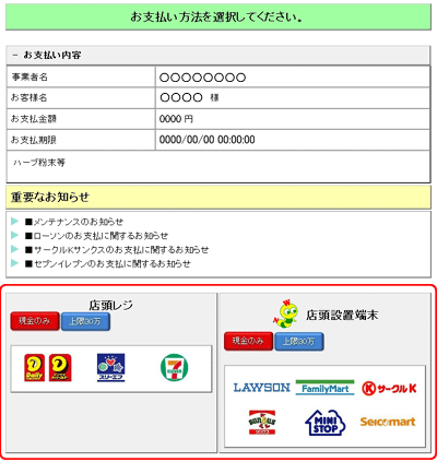 コンビニ決済選択画面