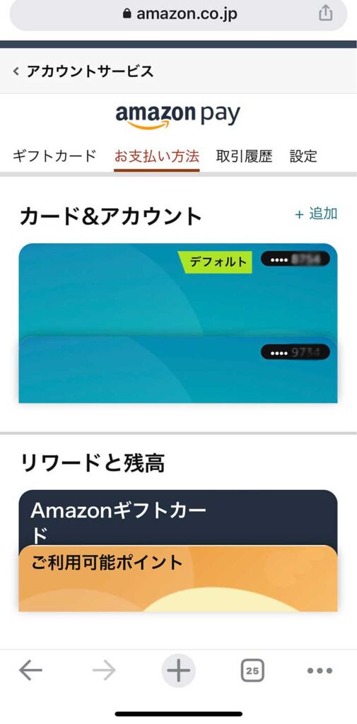 アマゾンペイ