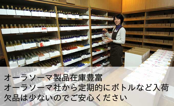 オーラソーマ在庫豊富