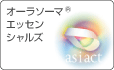 オーラソーマ®<br>エッセンシャルズ オーラソーマ®<br>エッセンシャルズ